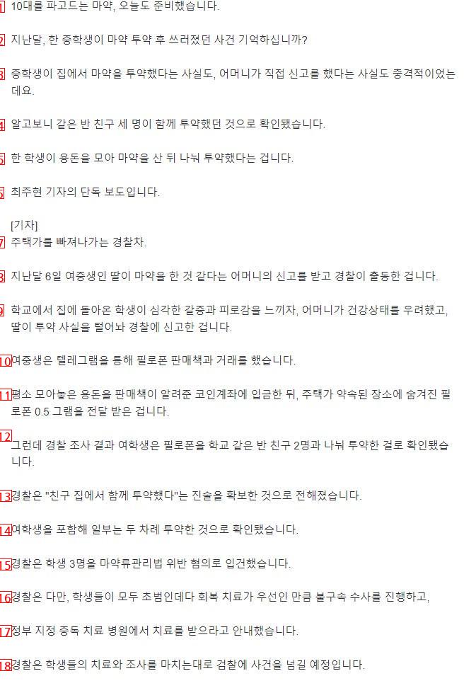 """"중학생딸이  마약 하는거 같아요"""" 112에 신고한 엄마...ㄷㄷ