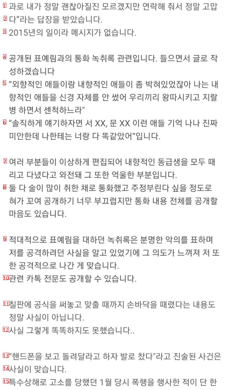 표예림 사건 가해자 남혜영 입장문.txt