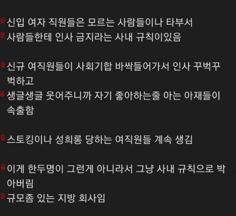 신입 여직원 인사 금지