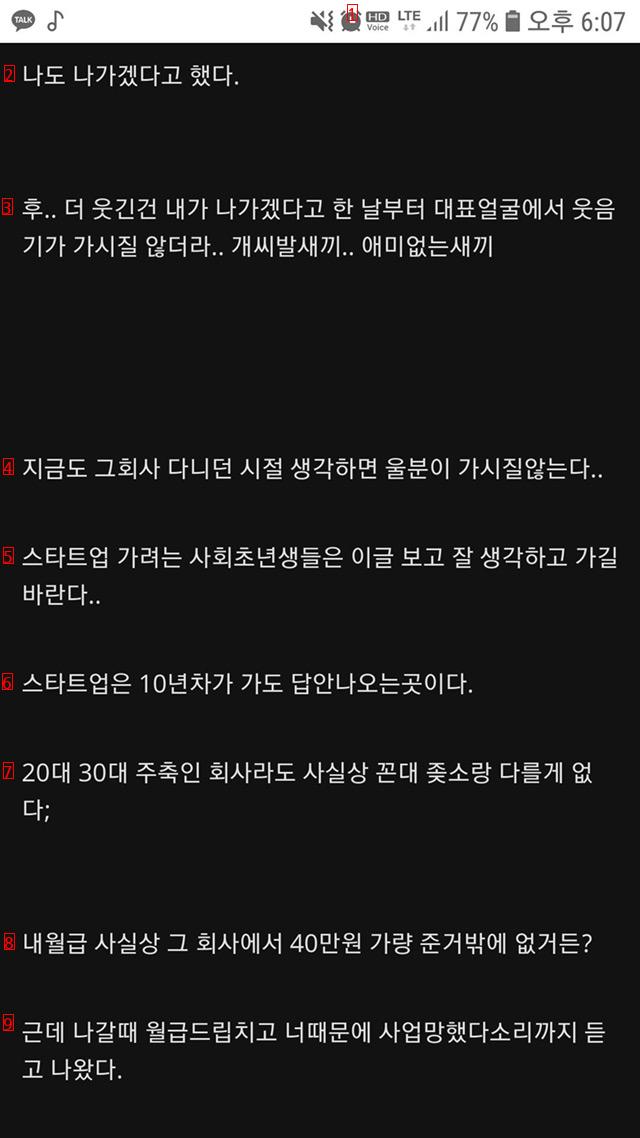 취업이 안돼도 스타트업은 가지 마라는 디시인