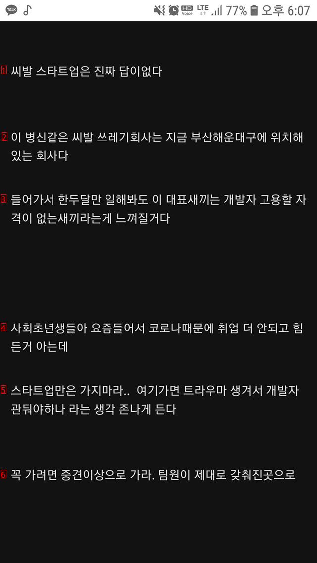 취업이 안돼도 스타트업은 가지 마라는 디시인