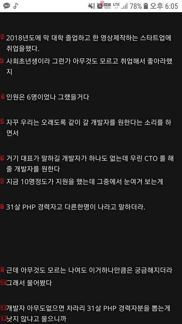 취업이 안돼도 스타트업은 가지 마라는 디시인