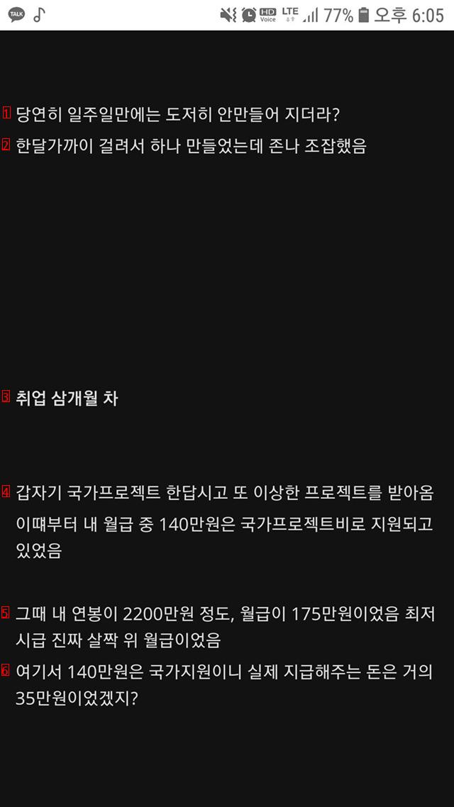 취업이 안돼도 스타트업은 가지 마라는 디시인