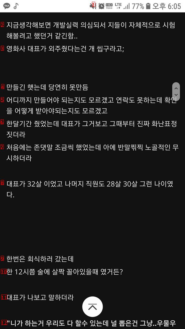 취업이 안돼도 스타트업은 가지 마라는 디시인