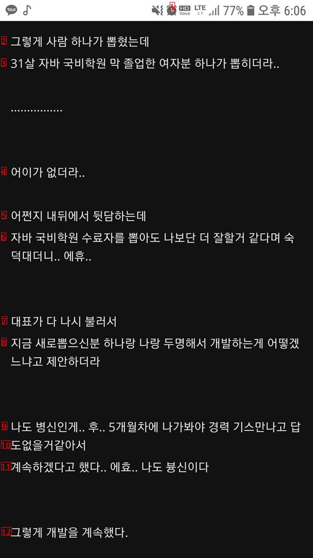 취업이 안돼도 스타트업은 가지 마라는 디시인