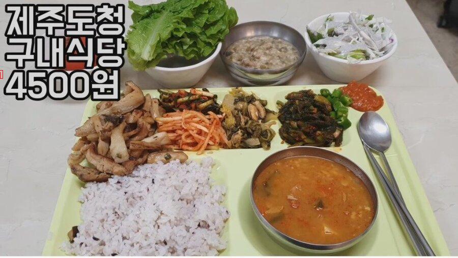 외부인도 식사 가능한 제주도청 구내식당