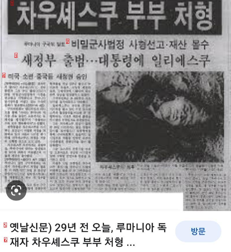 대통령 부부 총살