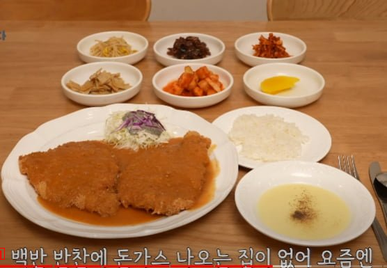 백종원 유튜브에 나온 백반 돈까스.jpg