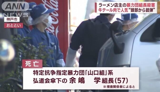 神戸で銃撃で死亡したラーメン屋店主の正体jpg