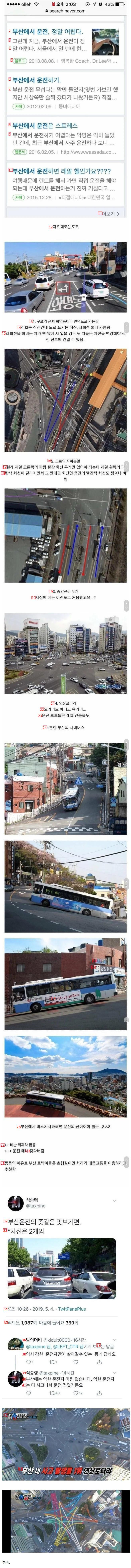 大韓民国で最も運転しにくい都市
