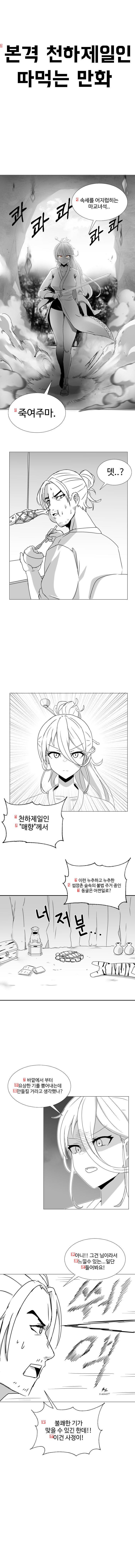 天下一人に間違われた男Manhwa