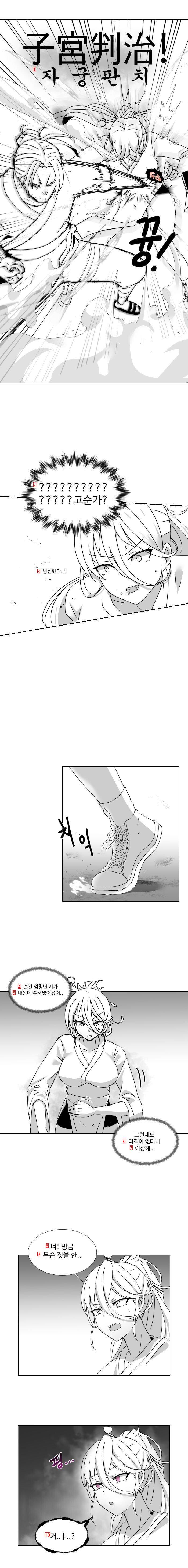 天下一人に間違われた男Manhwa