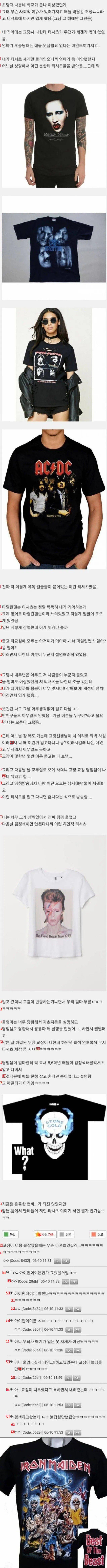 티셔츠때문에 교장한테 끌려간 썰