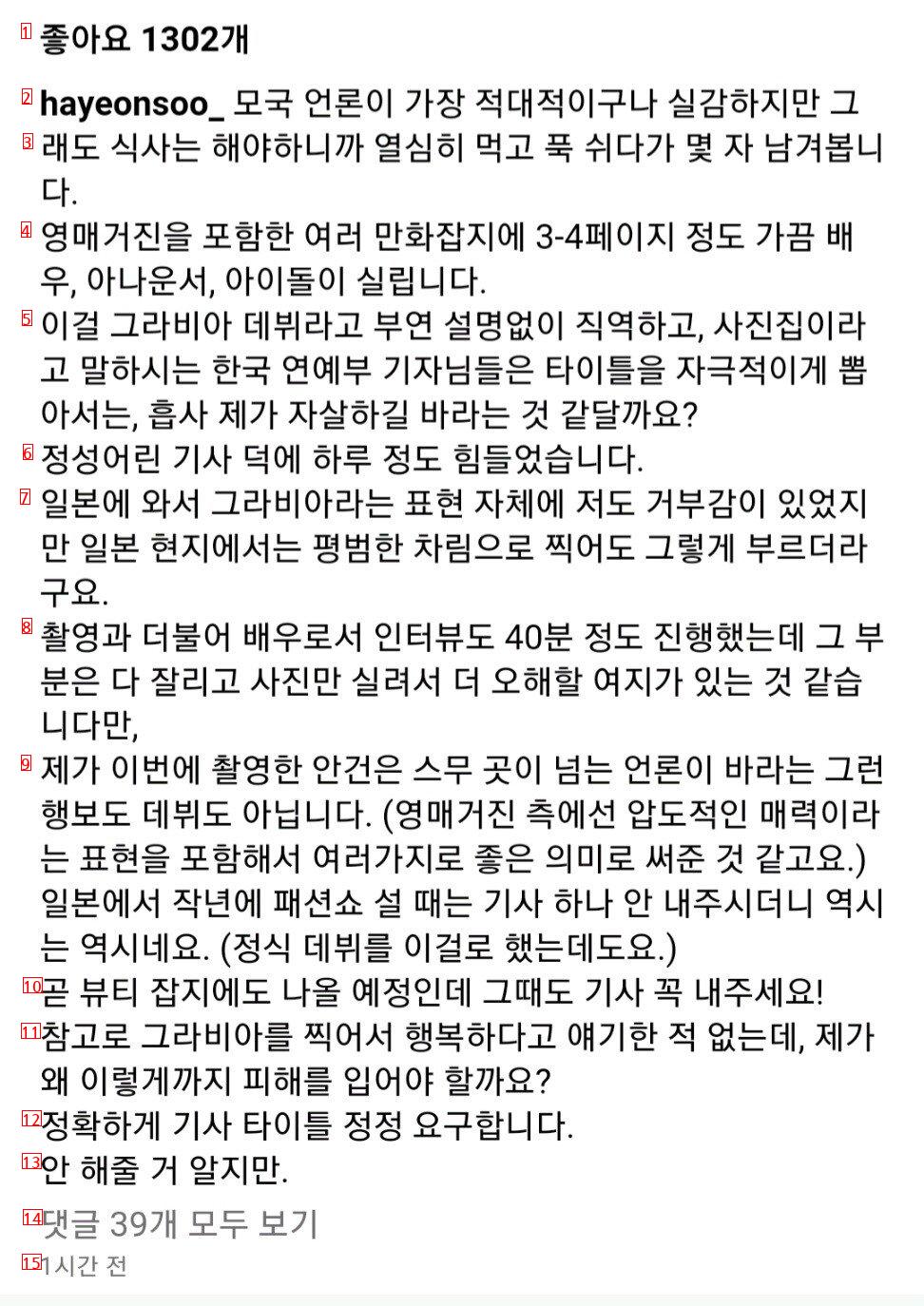 韓国芸能部の記者に広域狙撃文を掲載したハ·ヨンス