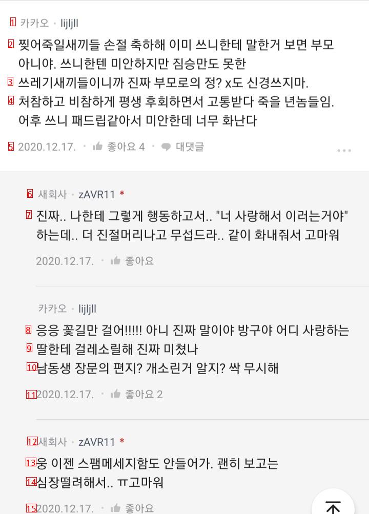 가족 전체가 사이코패스라 연 끊은 썰