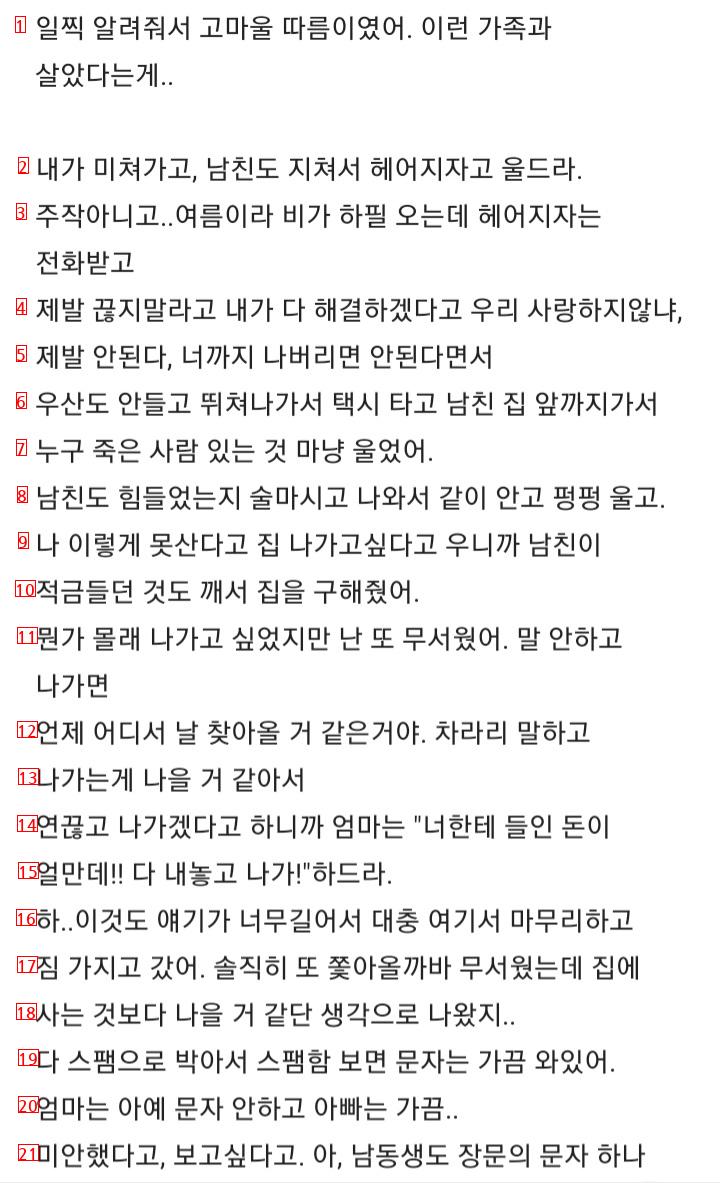 가족 전체가 사이코패스라 연 끊은 썰