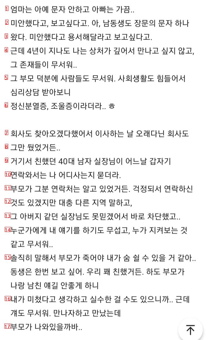 가족 전체가 사이코패스라 연 끊은 썰