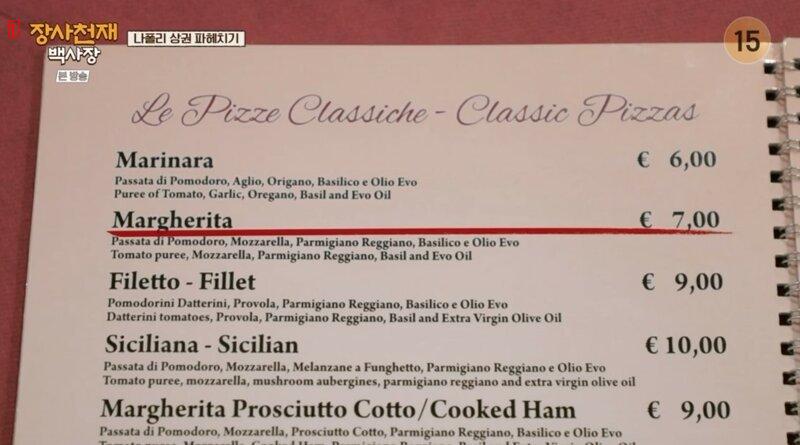 이태리 현지 나폴리에서의 피자 가격