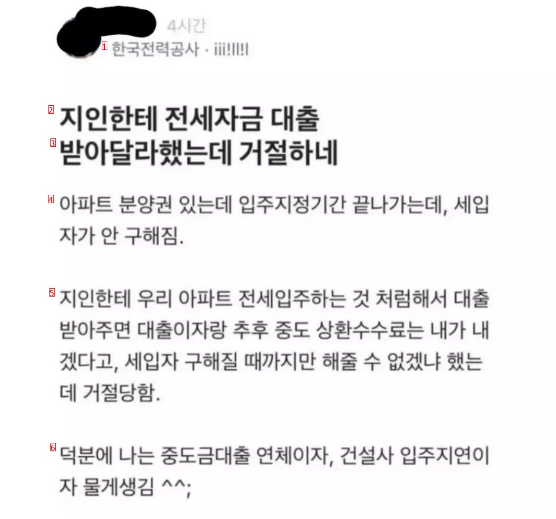 지인한테 전세자금대출 받아달라했는데 거절하네