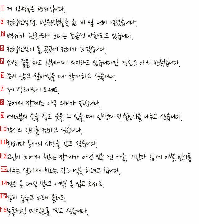 어느 말기암 환자의 장례식