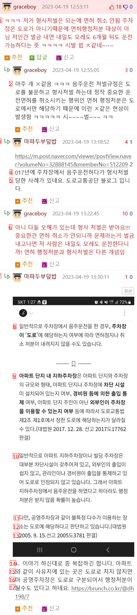 주차장 차단기 앞에서 안 나가고 멈춰있던 운전자