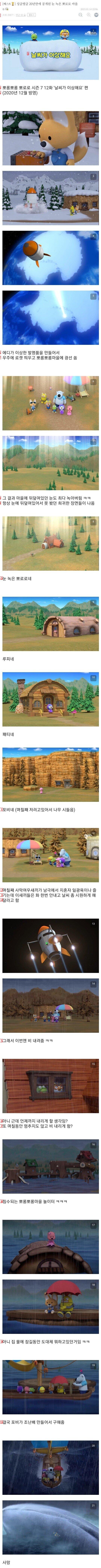 20년만에 공개된 눈녹은 뽀로로 마을