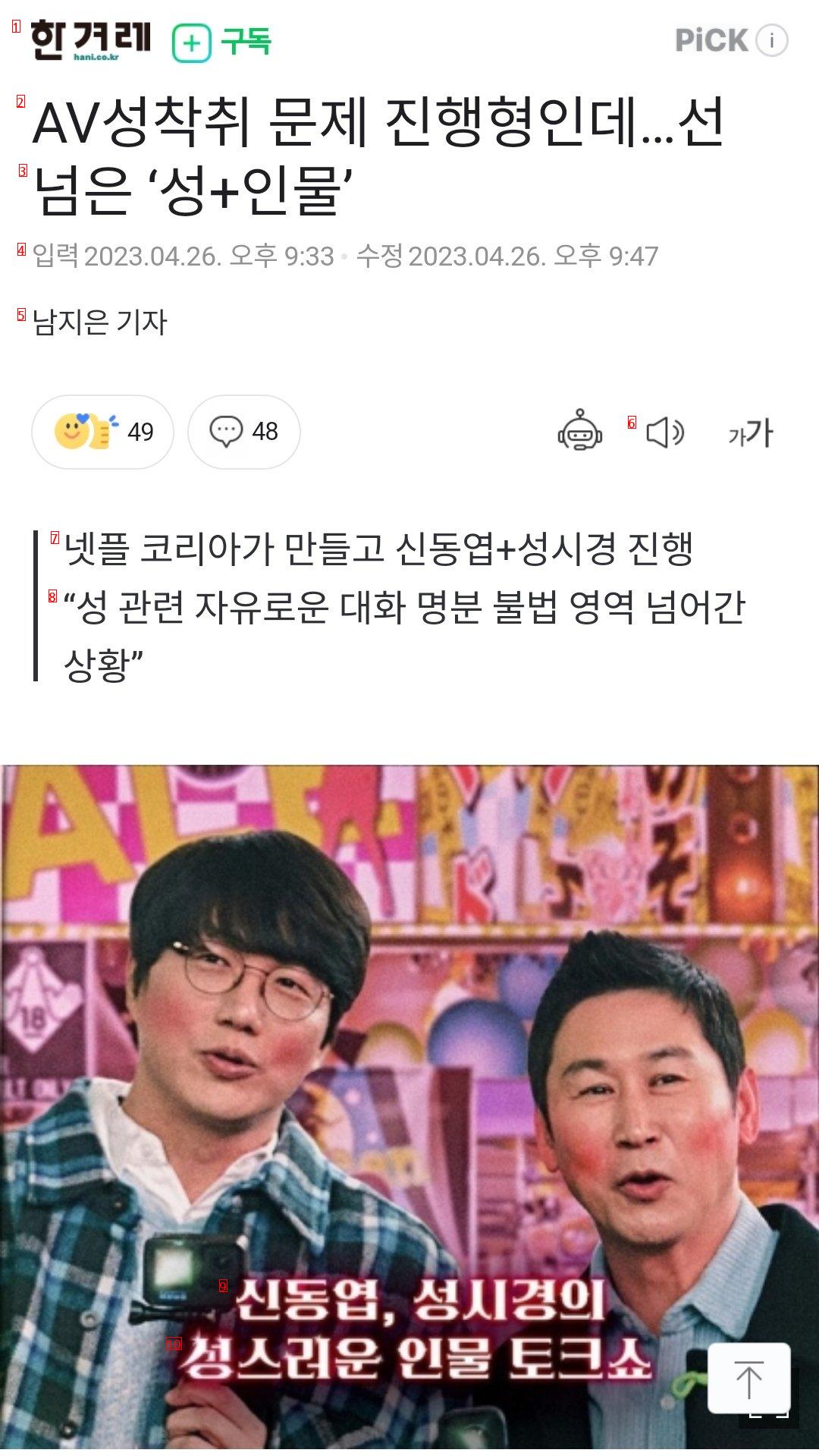 AV성착취 문제 진행형인데…선 넘은 ‘성+인물’ ...????