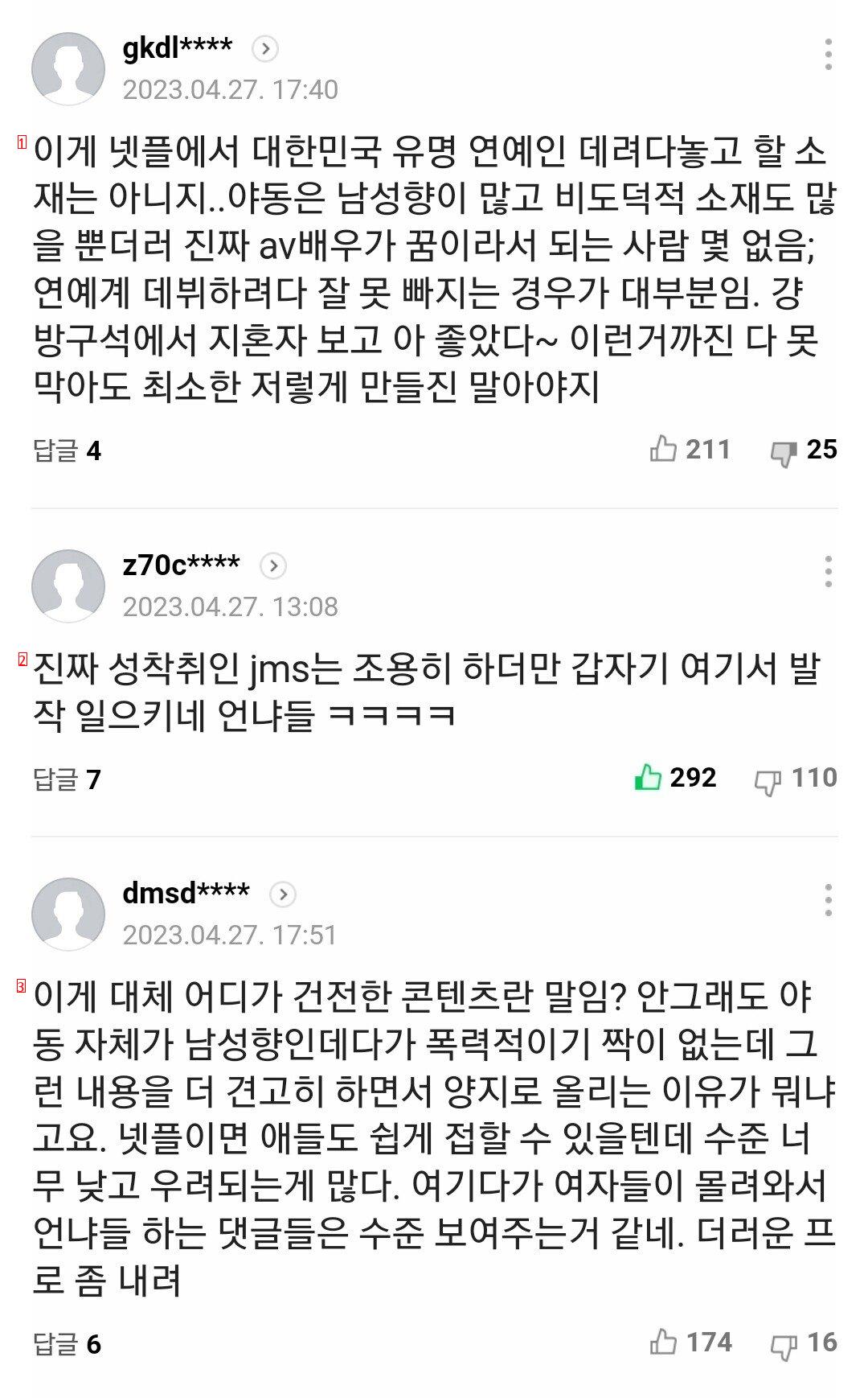 AV 성착취 기사 댓글 흐름 재밌네