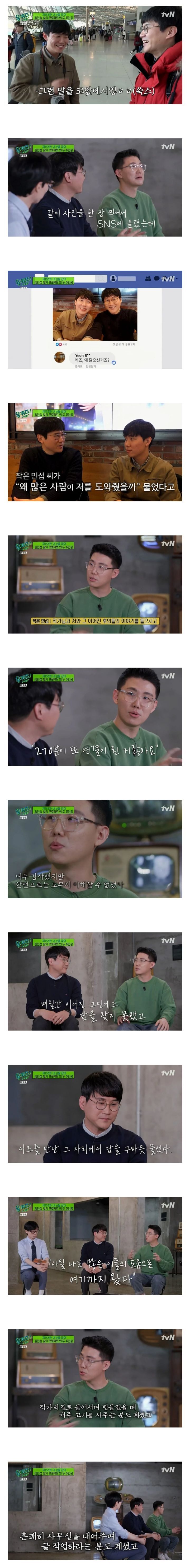 ??? : 너무 감사했지만 한편으로는 도무지 이해할 수가 없었어요