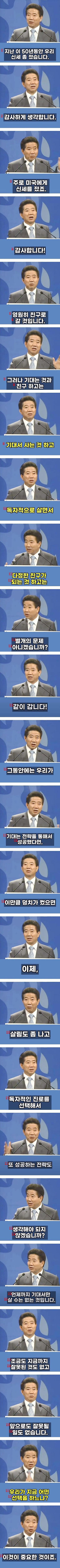 노무현 대통령 ''''미국, 신세 좀 졌습니다. 감사합니다.''