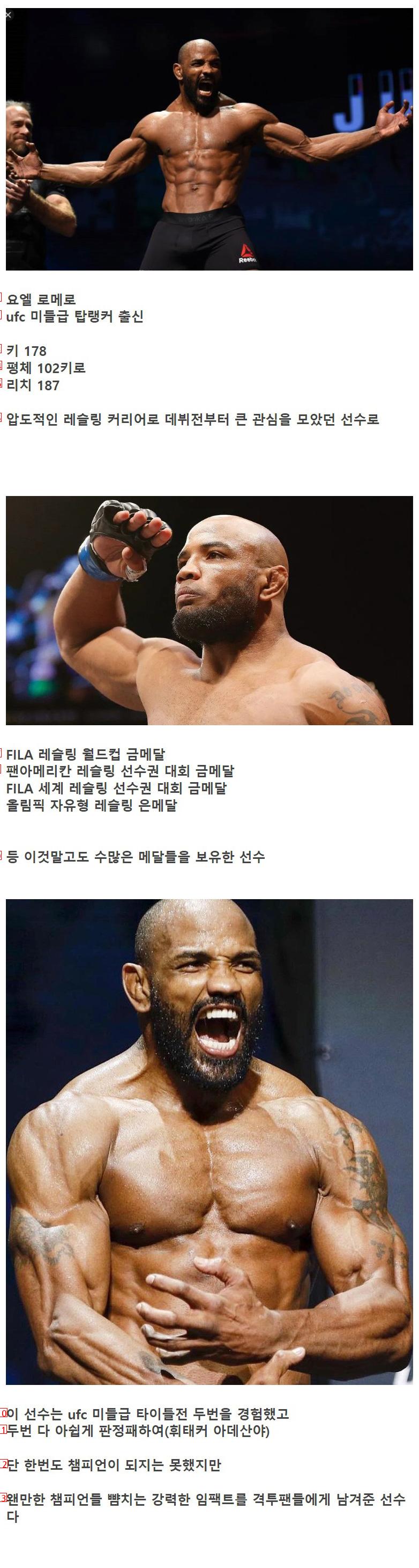 격투기 역사상 가장 괴물 같은 피지컬의 소유자