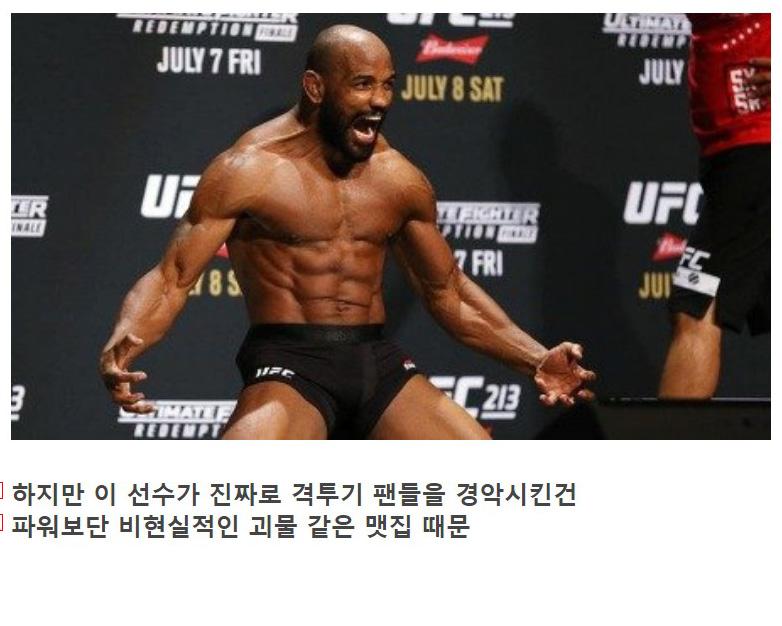 격투기 역사상 가장 괴물 같은 피지컬의 소유자