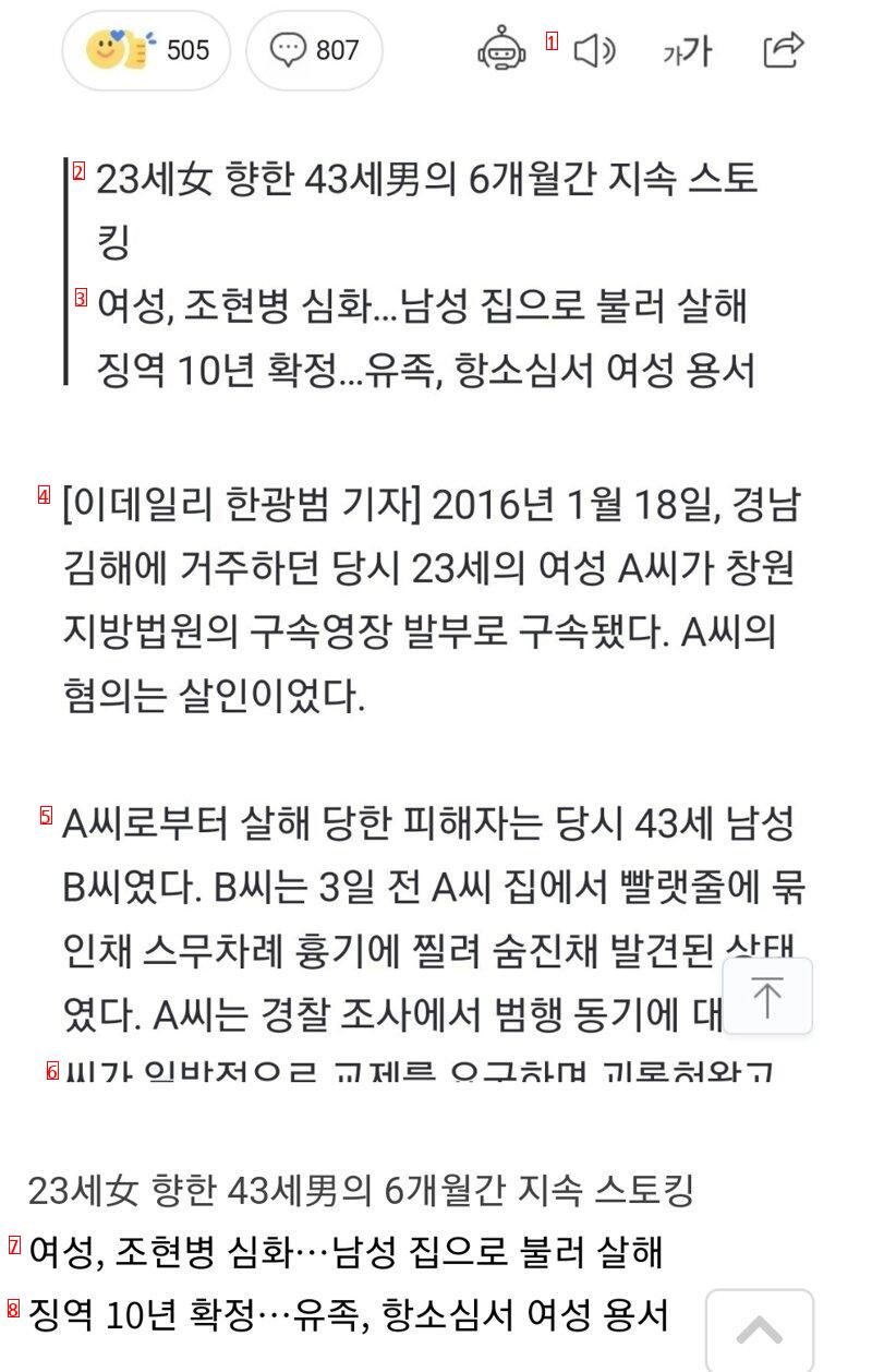 40대 스토커 잔혹 살해한 20대 여성.