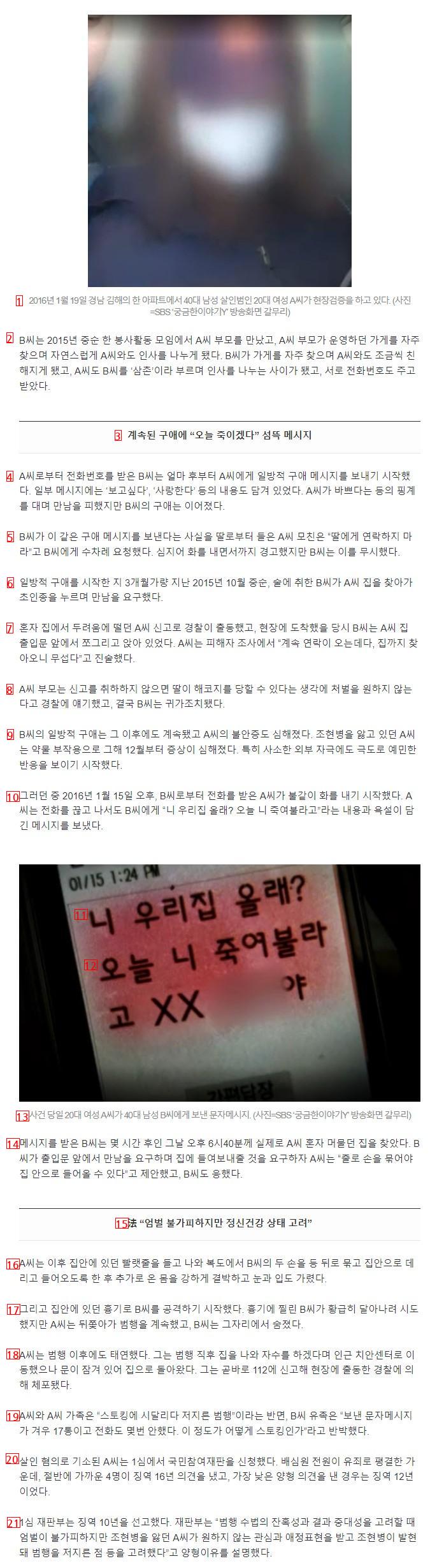 40대 스토커 잔혹 살해한 20대 여성.