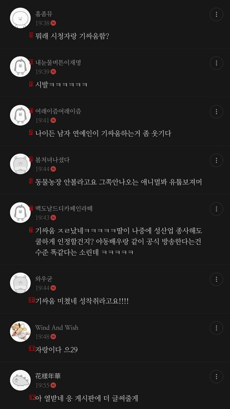 어제 신동엽 발언에 열받은 모카페 회원들.jpg