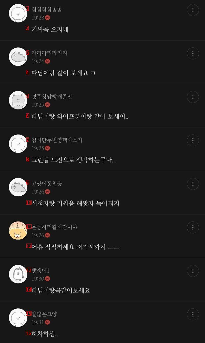 어제 신동엽 발언에 열받은 모카페 회원들.jpg