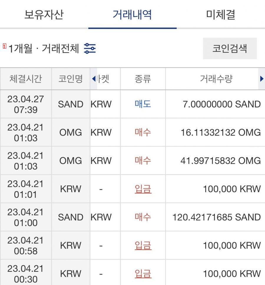 제가 산 코인이 에러인지 사라졌어요..