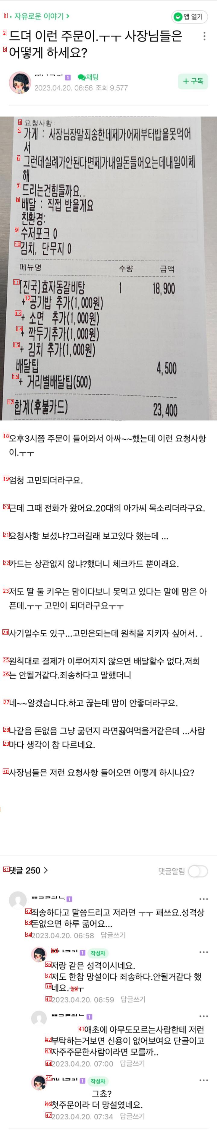 난감한 배달 주문을 받은 갈비탕집 사장님