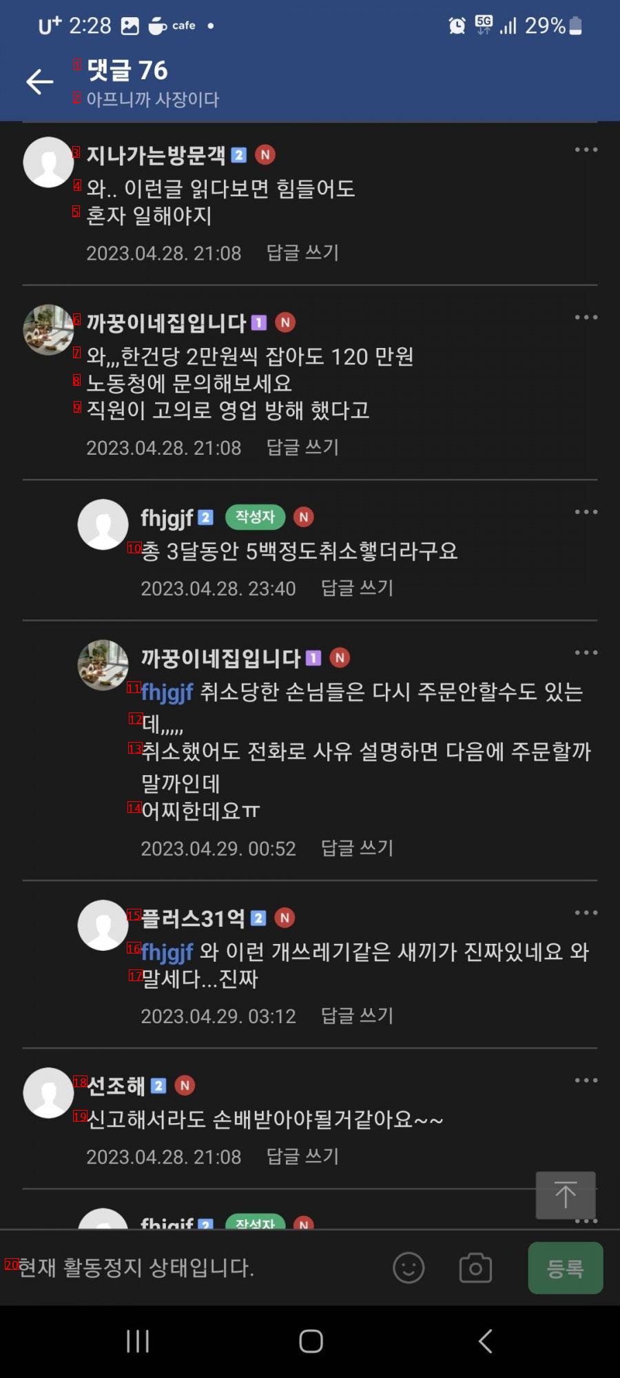 현재 논란중인 직원 ㄷㄷ .jpg