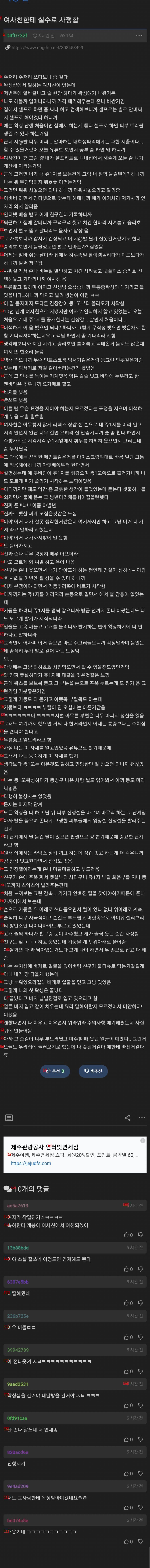 (펌) 여사친한테 실수로 사정함