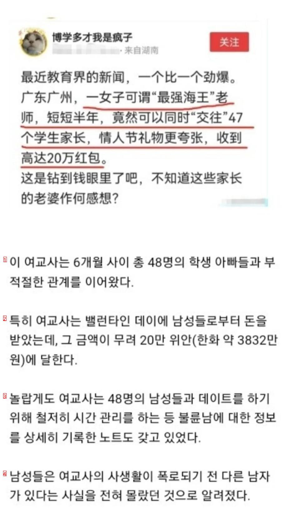 6개월 간 48명의 학부형들과 관계를 가진 여선생