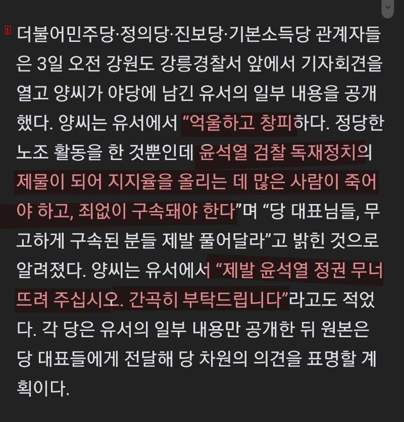 분신 노동자분의 유서