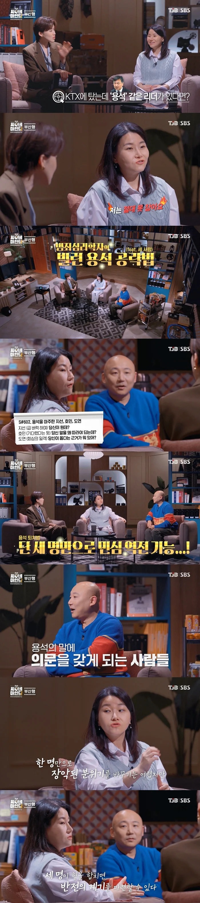 박지선 교수님이 알려주는 부산행 빌런(김의성) 공략법