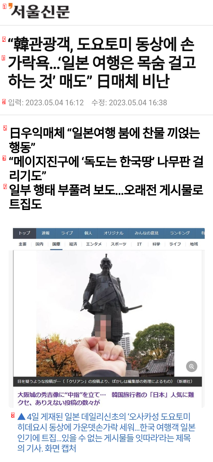 도요토미 히데요시 동상에 F××k 날린 한국인 관광객