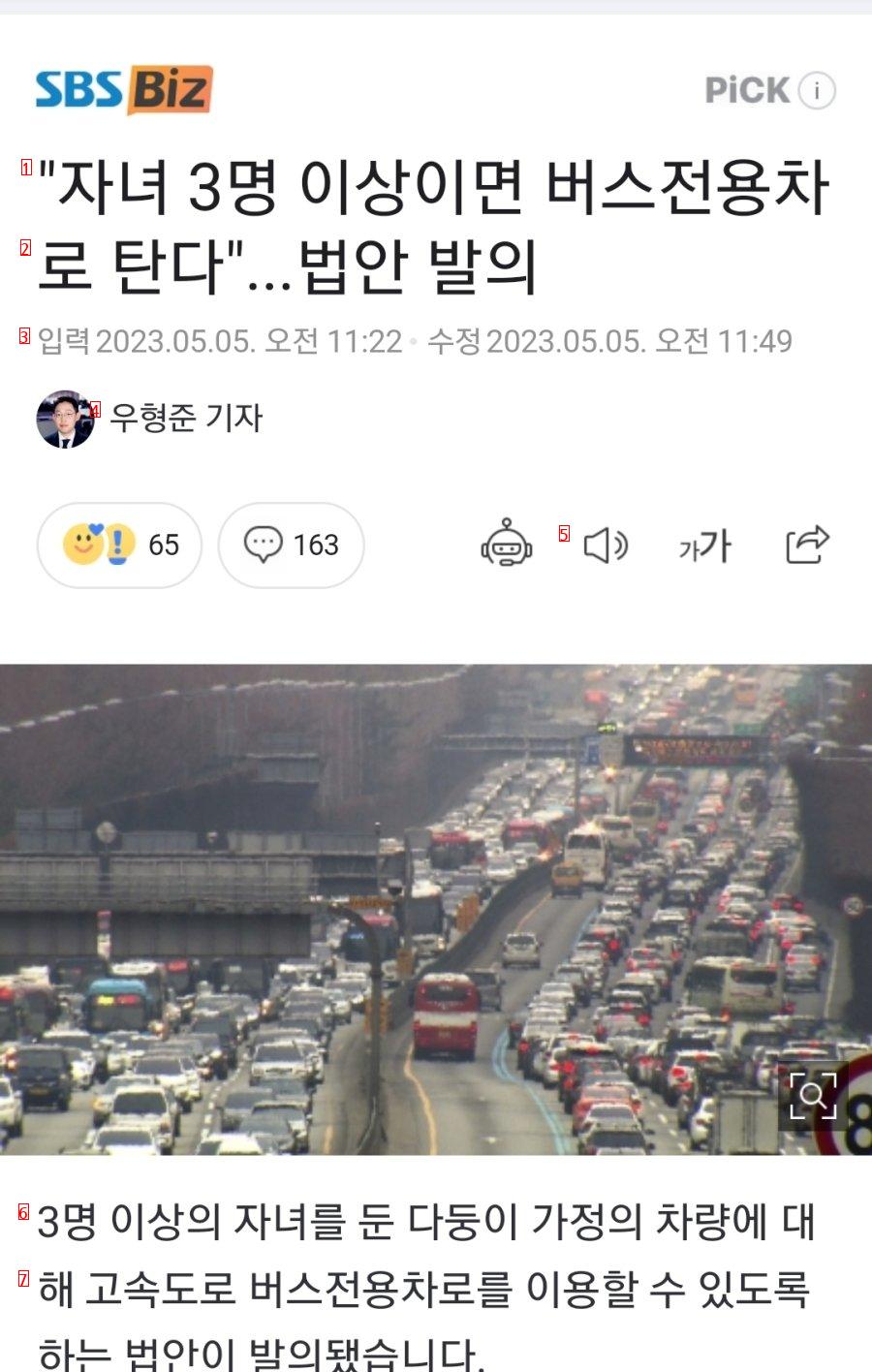 """"자녀 3명 이상이면 버스전용차로 탄다""""..ㄷㄷ