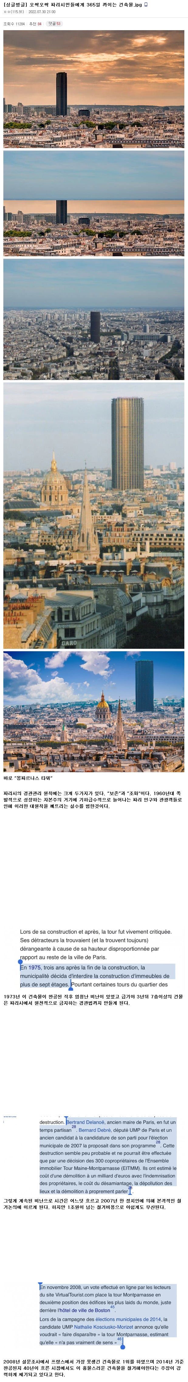 파리 시민들에게 365일 까이는 건축물 JPG
