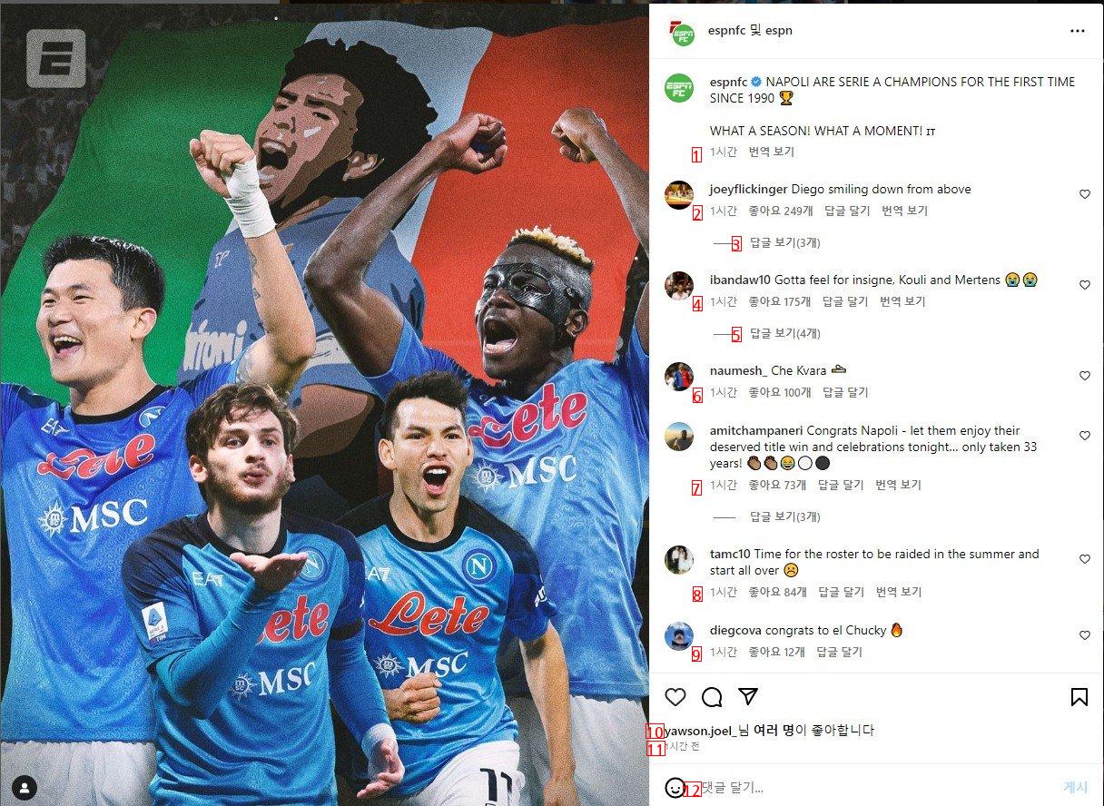 나폴리 우승 espn 공식 인스타 모델로 올라온 민재