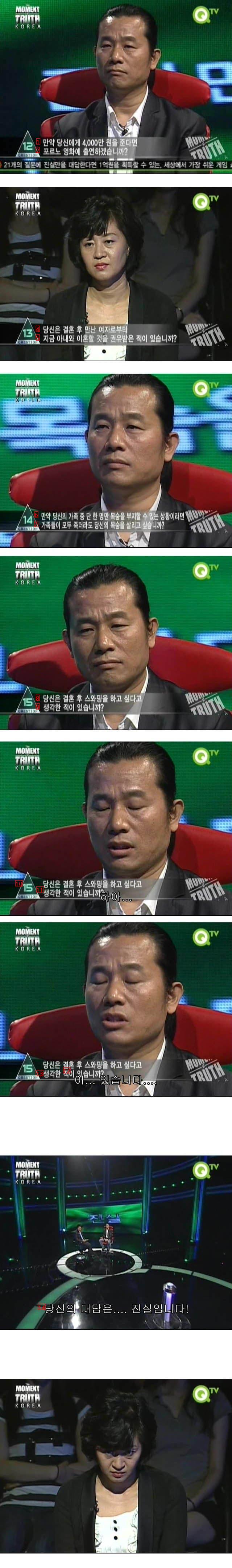 진실만 말하면 상금 1억