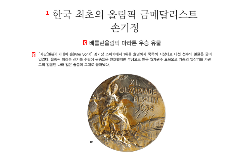 한국 최초의 금메달 리스트