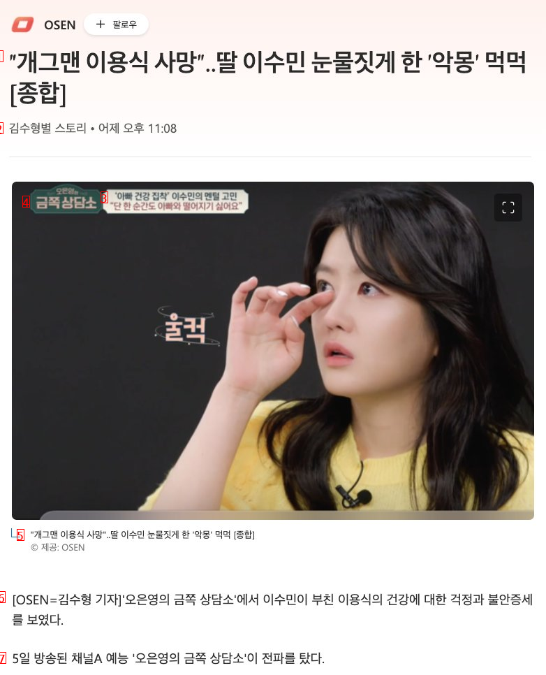 """"개그맨 이용식 사망""""..딸 이수민 눈물짓게 한 ''악몽'' 먹먹 ft.기레기